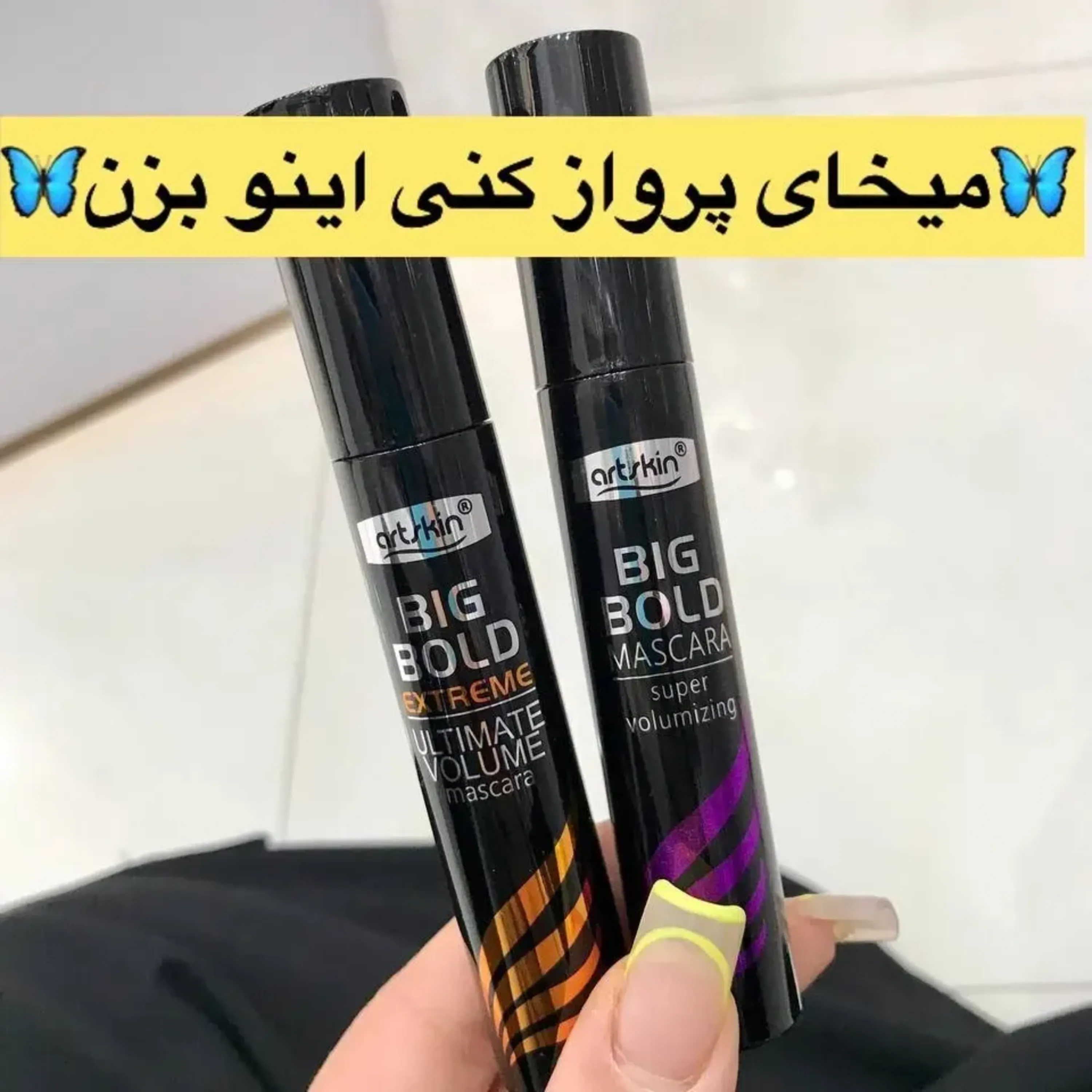 ریمل آرتسکین Artskin