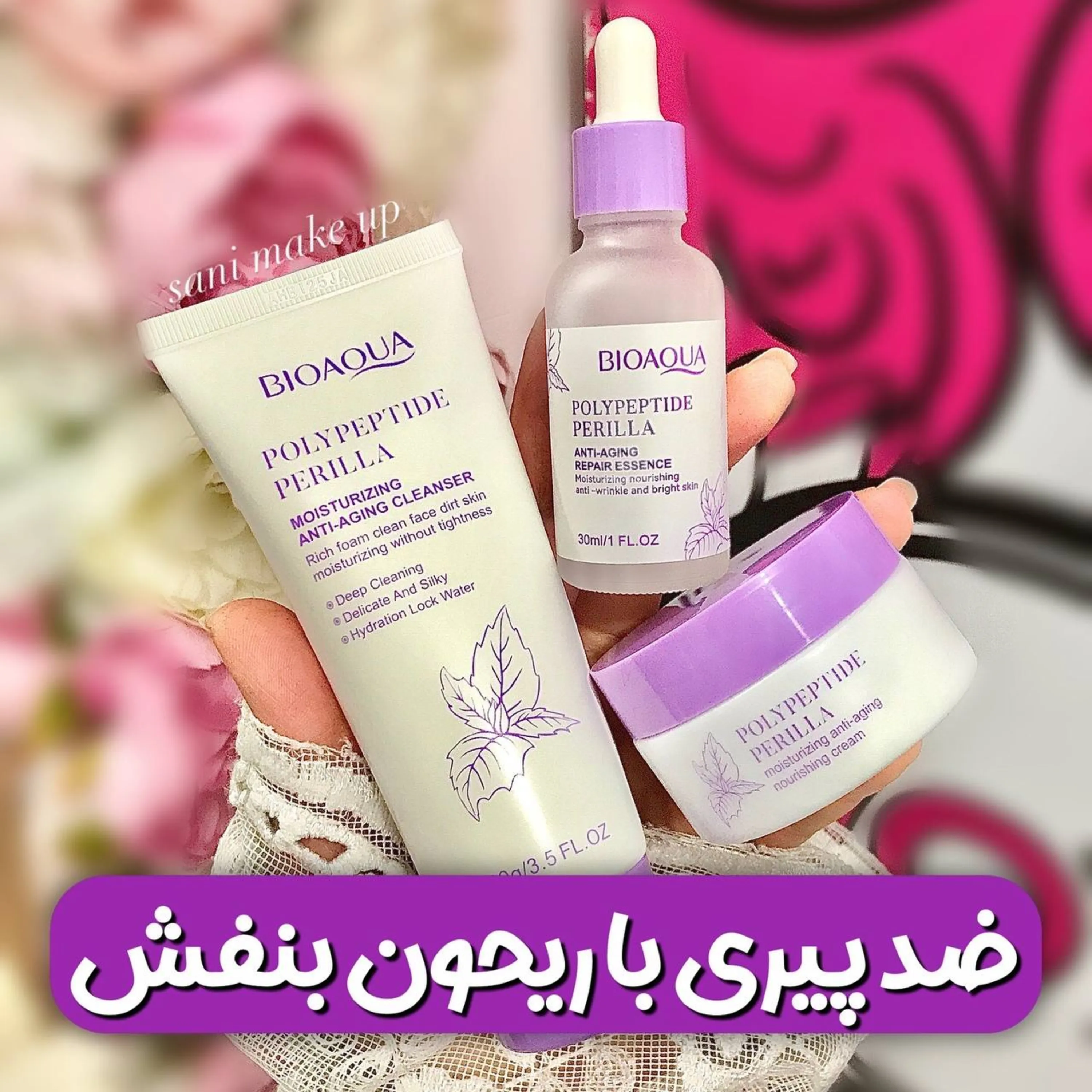 محصولات ضد پیری ریحون بنفش Bioaqua polypeptide perilla