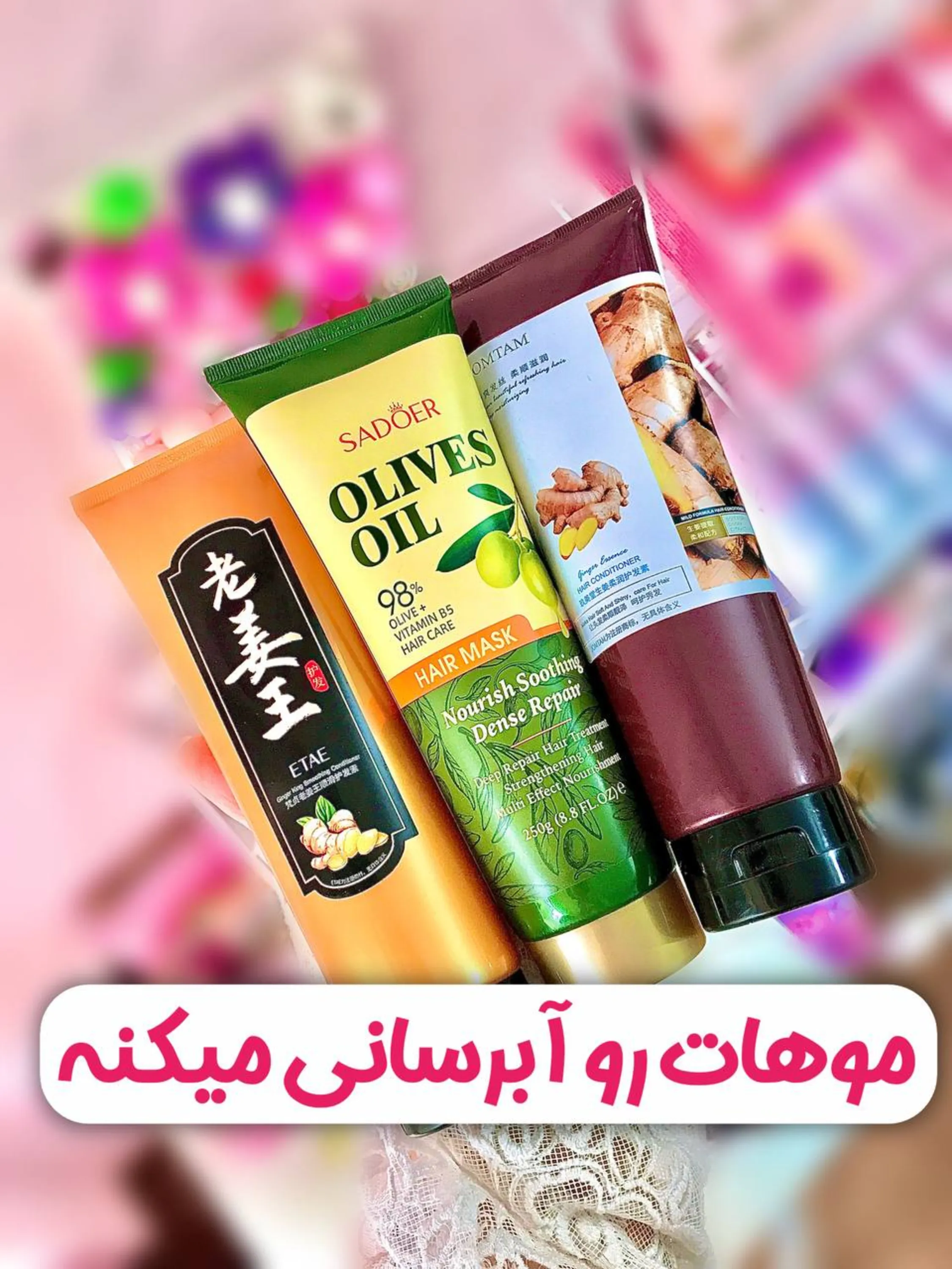 ماسک مو زنجبیل و زیتون