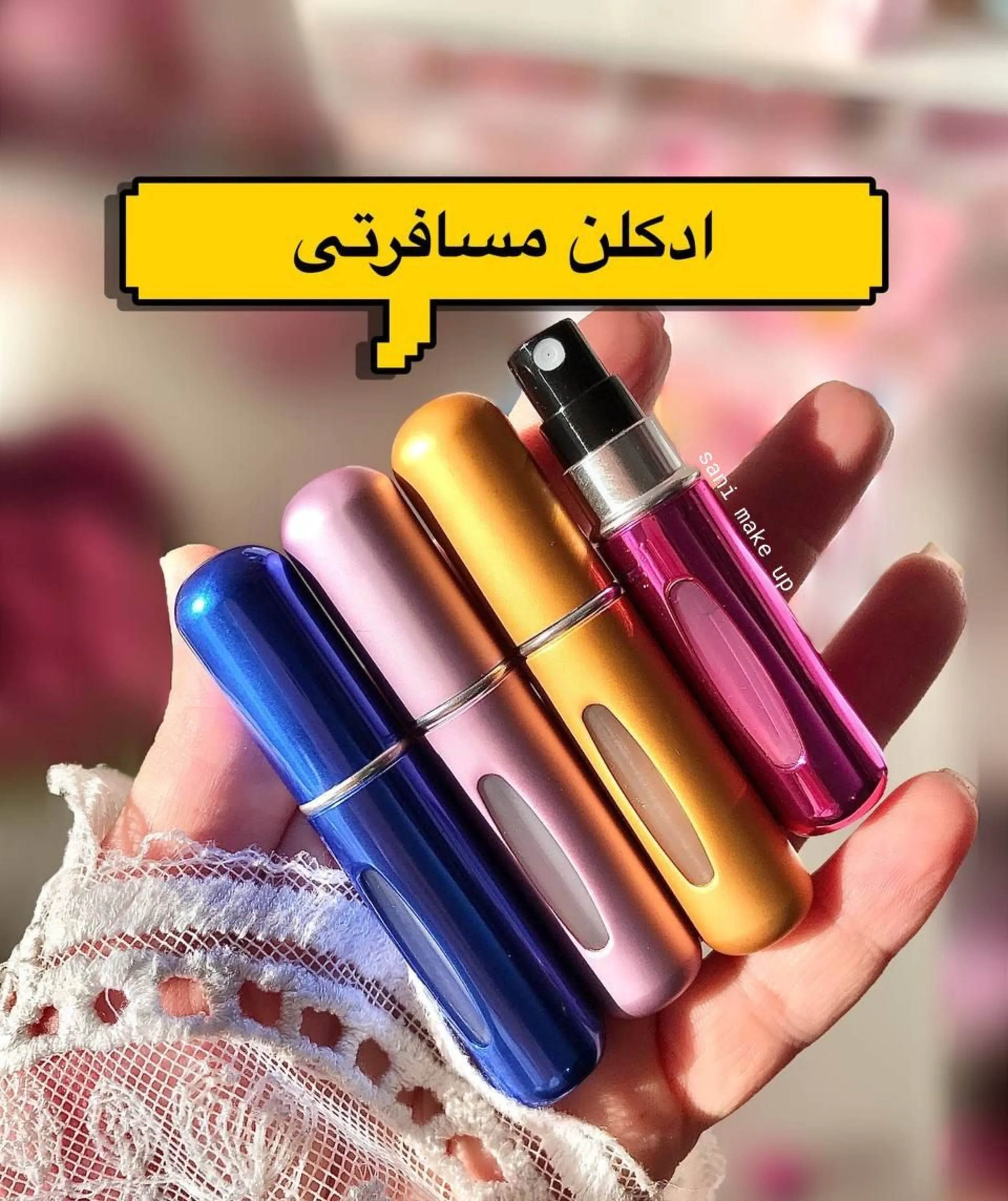 اتومایزر ادکلن مسافرتی