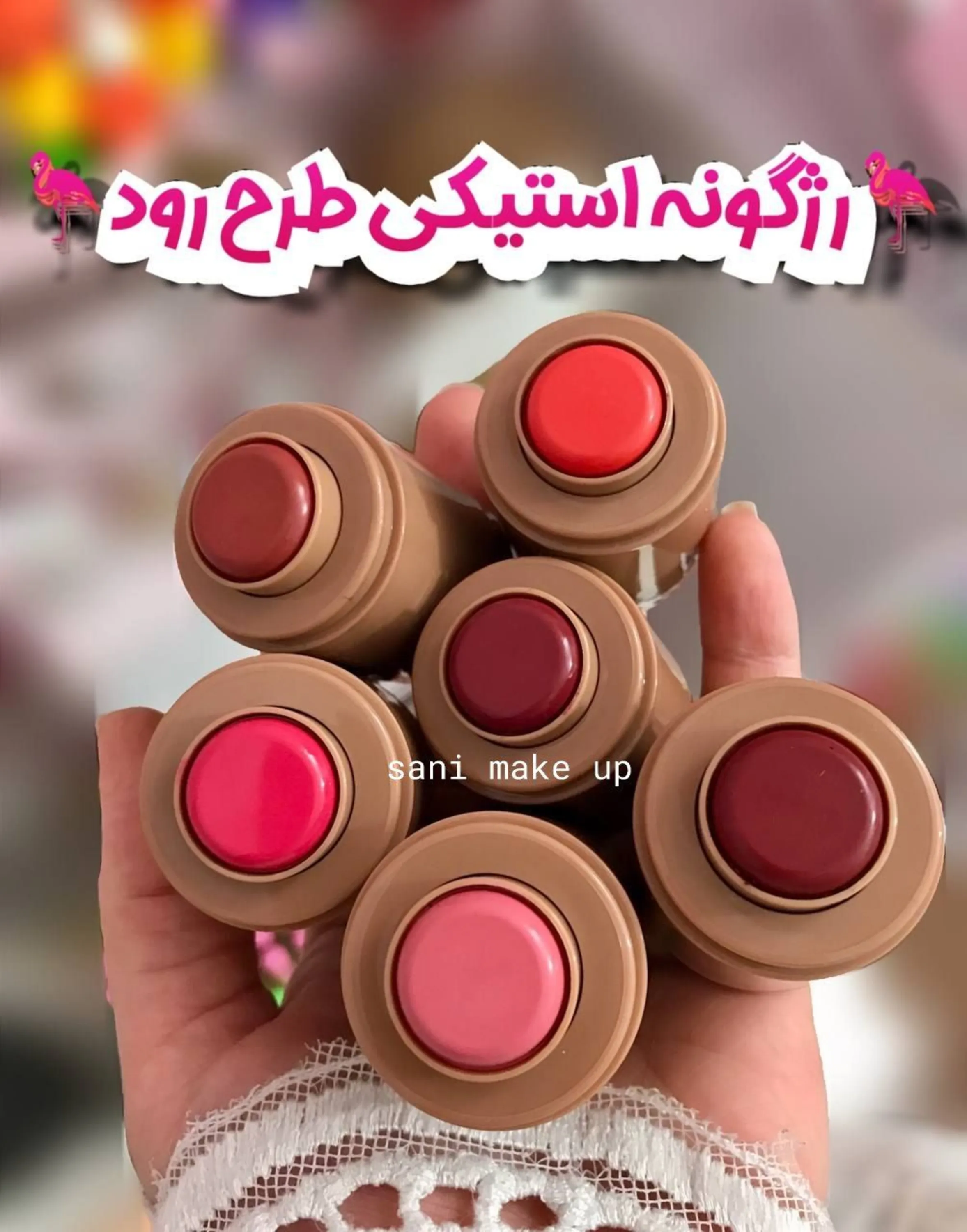 رژگونه استیکی طرح روود
